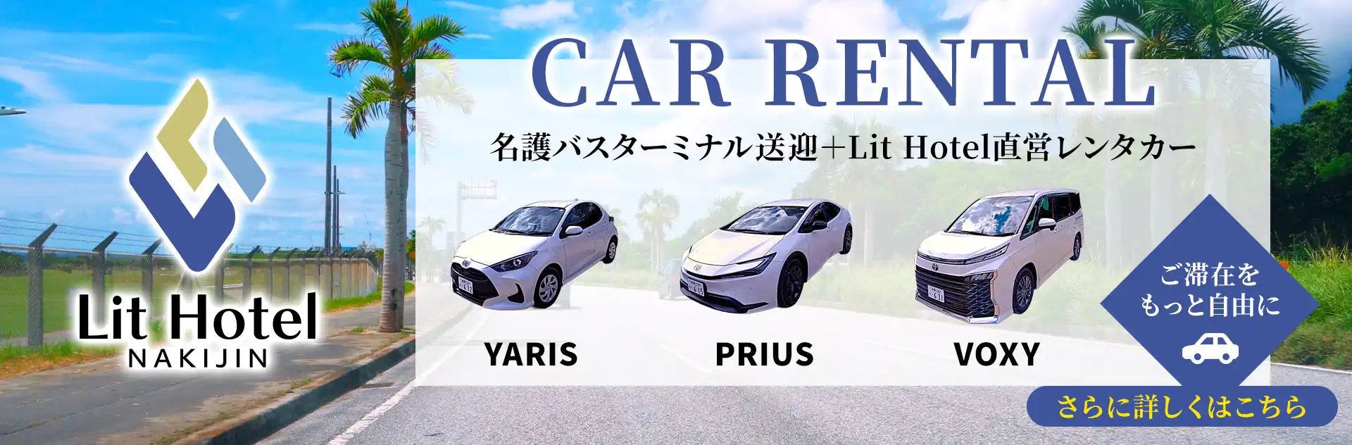 沖縄北部でレンタカーを借りて旅行を自由に!